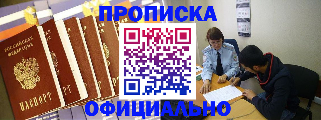 прописка 2025 в Абазе