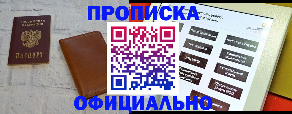 временная регистрация в квартире в Абазе