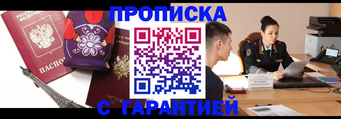 временная регистрация в квартире в Абазе