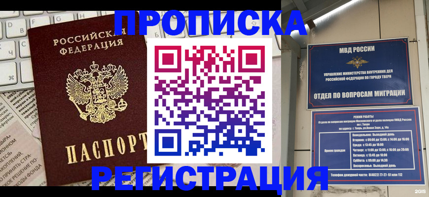 прописка ребенка в Абазе