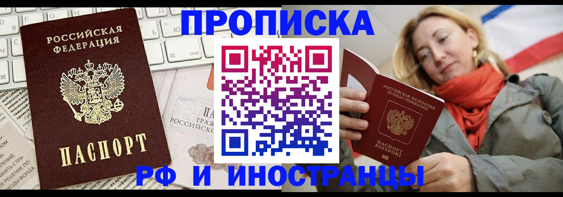 временная регистрация для всех в Абазе